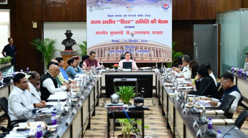 मुख्यमंत्री पुष्कर सिंह धामी की अगुवाई में राज्य स्तरीय दिशा समिति की पहली बैठक संपन्न हुई।