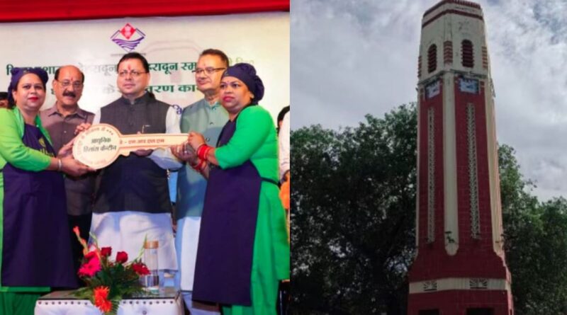 देहरादून का ऐतिहासिक घण्टाघर नए स्वरूप में जगमगाया, सीएम धामी ने किया लोकार्पण