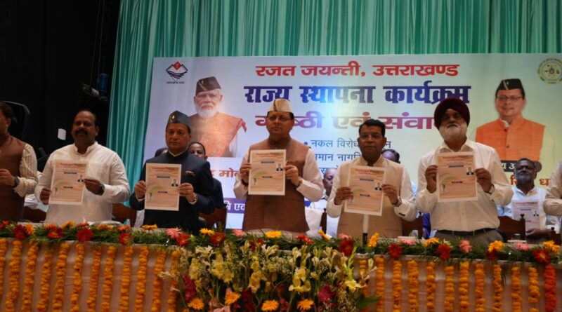 मुख्यमंत्री पुष्कर सिंह धामी ने पंतनगर विश्वविद्यालय में आयोजित 118वें अखिल भारतीय किसान मेले में शिरकत कर नई दलहनी प्रजातियों का लोकार्पण किया।