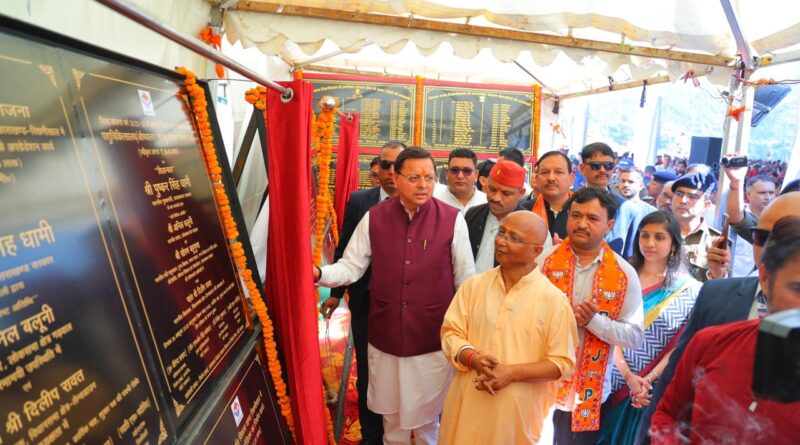 मुख्यमंत्री पुष्कर सिंह धामी ने रिखणीखाल में शहीदों की स्मृति में आयोजित समारोह में पौड़ी क्षेत्र के लिए 102.82 करोड़ की 11 योजनाओं की सौगात दी।