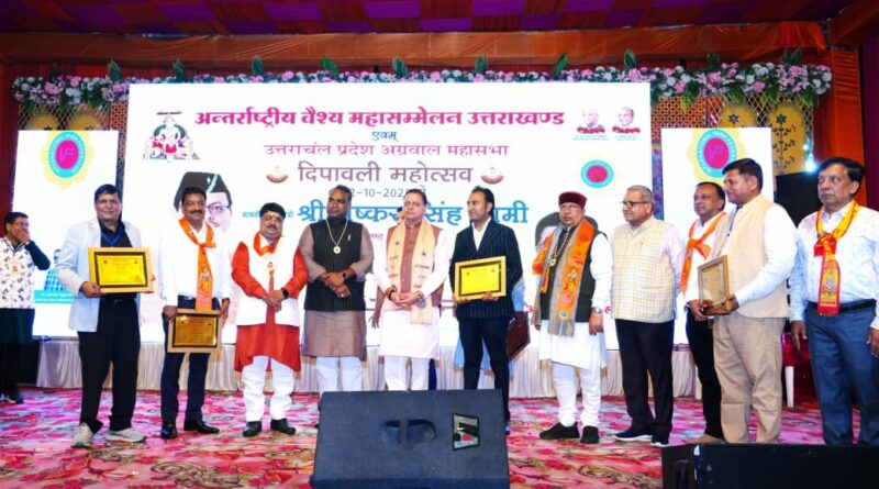 सीएम धामी अंतर्राष्ट्रीय वैश्य महासम्मेलन के दीपावली मेले में हुए शामिल, बोले – वैश्य समाज सरकार के साथ प्रगति की राह पर।