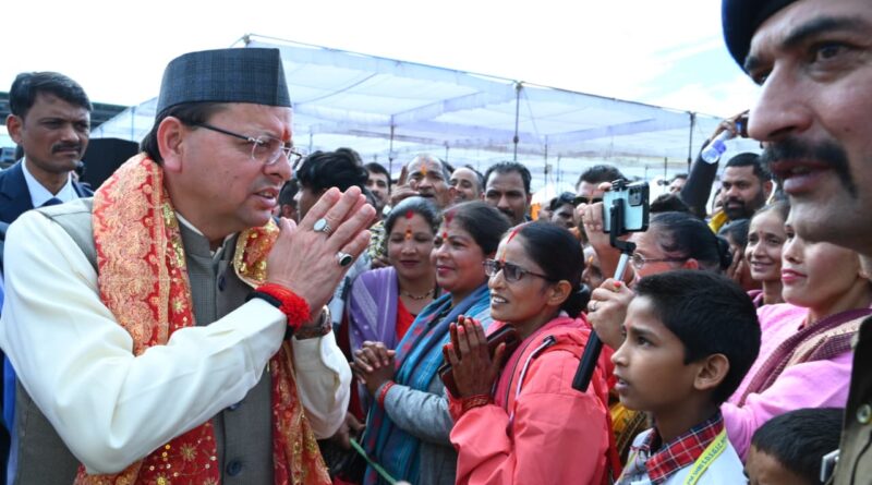 मुख्यमंत्री धामी ने “सहकारिता वर्ष 2025” के अंतर्गत पिथौरागढ़ को 85.14 करोड़ की योजनाओं की भेंट दी।