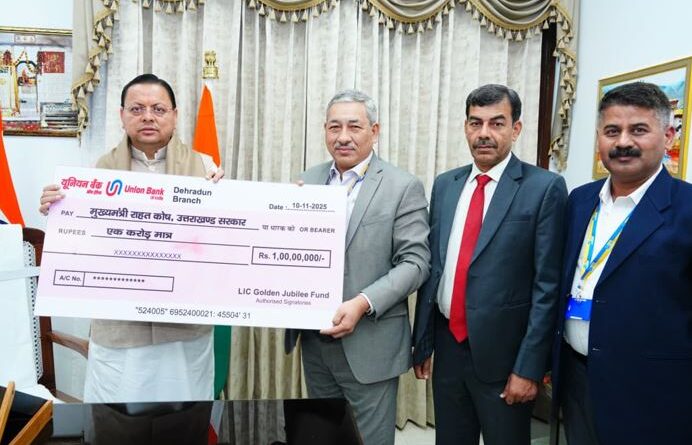 भारतीय जीवन बीमा निगम ने मुख्यमंत्री राहत कोष हेतु 1 करोड़ रुपये का चेक भेंट किया