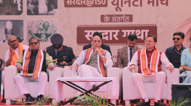 रक्षा मंत्री राजनाथ सिंह और सीएम पुष्कर सिंह धामी ने साधली, बड़ोदरा में सरदार@150 यूनिटी मार्च के सरदार गाथा कार्यक्रम में हिस्सा लिया।