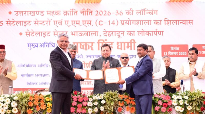 मुख्यमंत्री पुष्कर सिंह धामी ने देहरादून के सेलाकुई में महक क्रांति नीति 2026–36 का औपचारिक शुभारम्भ किया।