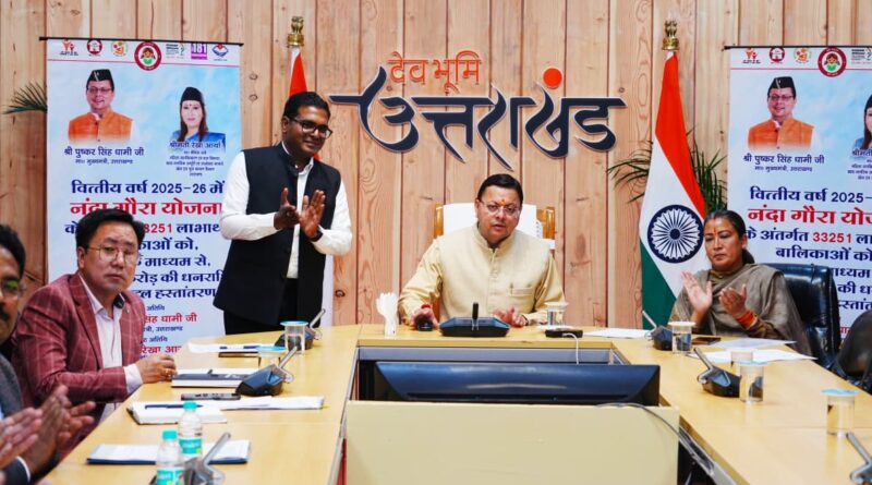 नंदा गौरा योजना के तहत 33 हजार से अधिक बेटियों के खाते में डीबीटी के माध्यम से पहुंची राशि