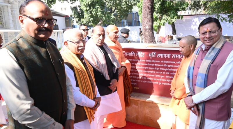 सप्तऋषि, हरिद्वार स्थित भारत माता मंदिर में आयोजित समाधि मूर्ति स्थापना का तीन दिवसीय समारोह शुक्रवार को संपन्न हुआ।