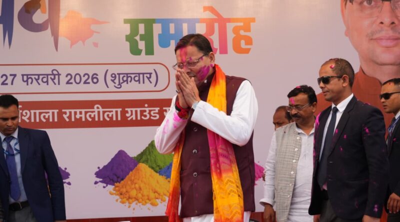 खटीमा होली मिलन समारोह में उमड़ा जनसैलाब, मुख्यमंत्री धामी ने जनसमुदाय संग साझा की उत्सव की खुशियां