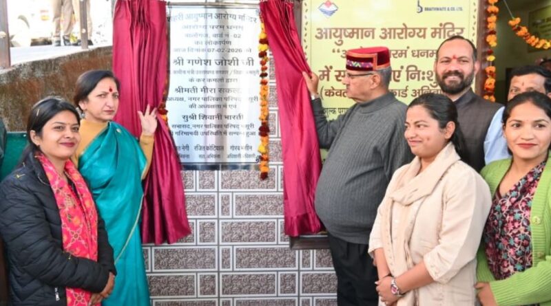कैबिनेट मंत्री गणेश जोशी ने अर्बन आयुष्मान आरोग्य मंदिर का किया लोकार्पण, क्षेत्रवासियों को मिलेगा निःशुल्क उपचार का लाभ