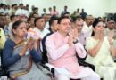 मुख्यमंत्री पुष्कर सिंह धामी ने प्रधानमंत्री नरेंद्र मोदी के मन की बात कार्यक्रम के 135वें संस्करण को सुना।
