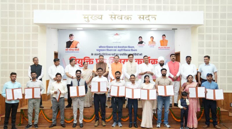 मुख्यमंत्री धामी ने शहरी विकास, कौशल विकास और पशुपालन विभाग के चयनित अभ्यर्थियों को नियुक्ति पत्र सौंपे।