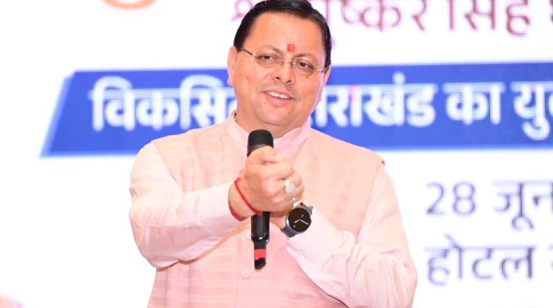 युवा शक्ति ही विकसित भारत और विकसित उत्तराखंड की सबसे बड़ी ताकत : मुख्यमंत्री पुष्कर सिंह धामी