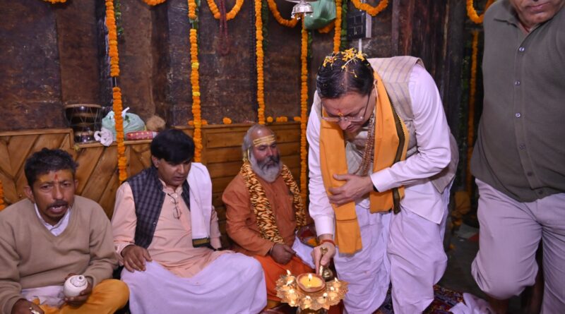 मुख्यमंत्री पुष्कर सिंह धामी ने वृद्ध जागेश्वर में की पूजा-अर्चना, प्रदेश की सुख-समृद्धि एवं जनकल्याण की कामना की।
