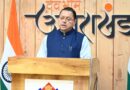पर्यटन को रोजगार, स्वरोजगार और रिवर्स पलायन से जोड़कर स्थानीय अर्थव्यवस्था को किया जा रहा मजबूत  :  मुख्यमंत्री पुष्कर सिंह धामी