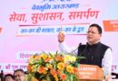 मुख्यमंत्री पुष्कर सिंह धामी ने कहा, सरकार  स्वयं जनता के द्वार पहुंचकर कर रही समस्याओं का समाधान