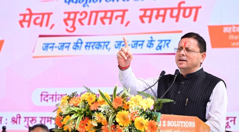 मुख्यमंत्री पुष्कर सिंह धामी ने कहा, सरकार  स्वयं जनता के द्वार पहुंचकर कर रही समस्याओं का समाधान