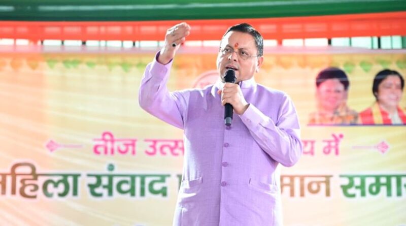 मुख्यमंत्री धामी ने मातृशक्ति से किया सीधा संवाद, महिला सशक्तिकरण को बताया विकास का आधार