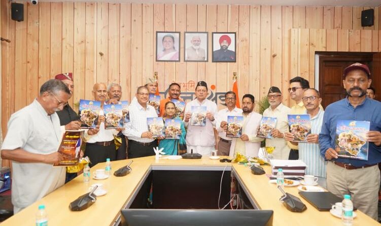 मुख्यमंत्री धामी ने उत्तराखण्ड क्षत्रिय कल्याण समिति की वेबसाइट एवं क्षत्रिय जागरण स्मारिका का किया विमोचन